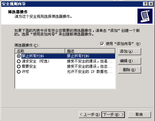 Windows VPS教程之：禁止PING WIN主机IP