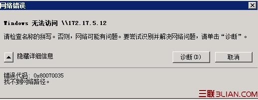 Windows 2008共享文件出错：找不到网络路径解决