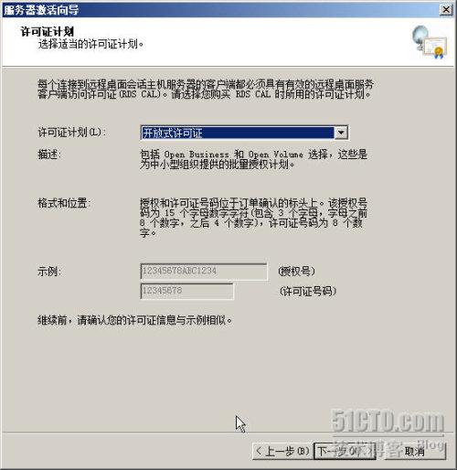 配置windows 2008 R2远程桌面授权