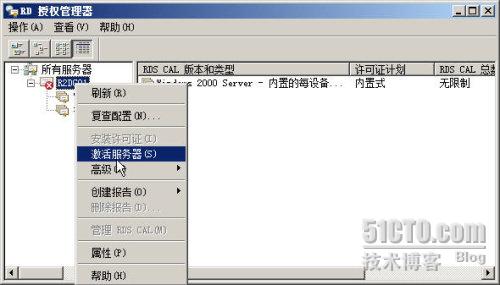 配置windows 2008 R2远程桌面授权