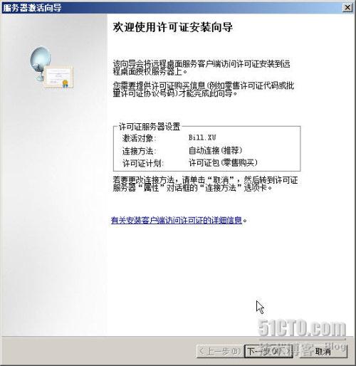 配置windows 2008 R2远程桌面授权