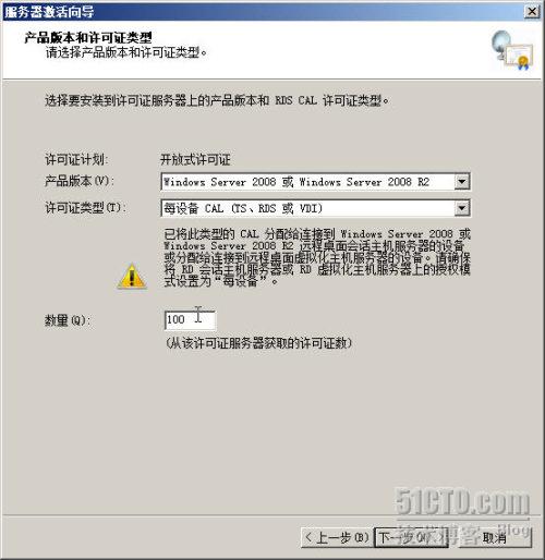 配置windows 2008 R2远程桌面授权