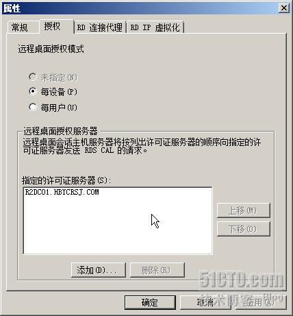 配置windows 2008 R2远程桌面授权