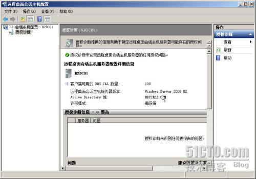 配置windows 2008 R2远程桌面授权