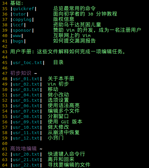 Ubuntu系统中安装vim与中文帮助文档