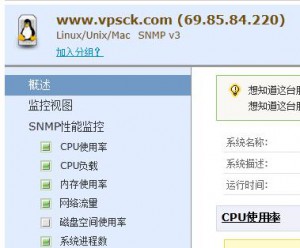 利用SNMP和监控宝实现vps服务器性能监控