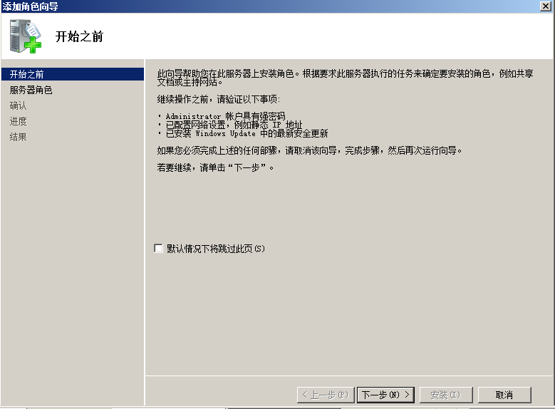 windows2008里IIS安装及简单设置教程