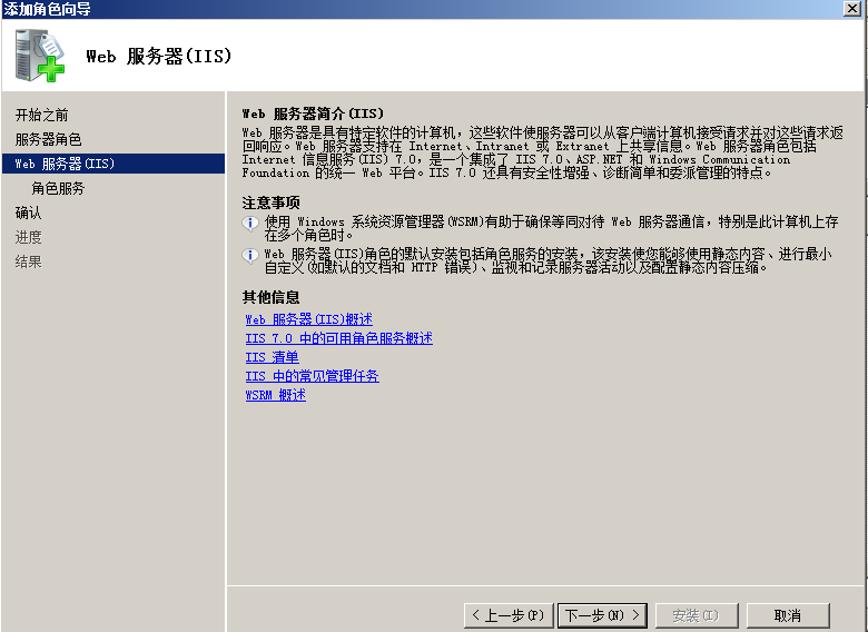 windows2008里IIS安装及简单设置教程