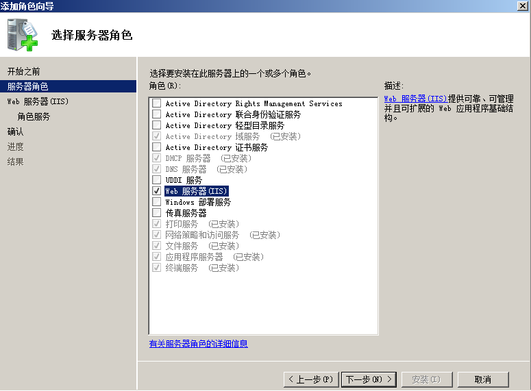 windows2008里IIS安装及简单设置教程