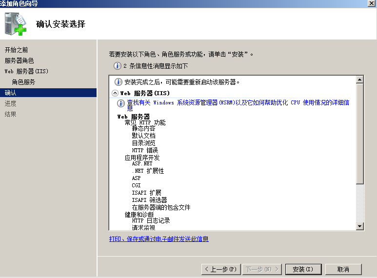 windows2008里IIS安装及简单设置教程