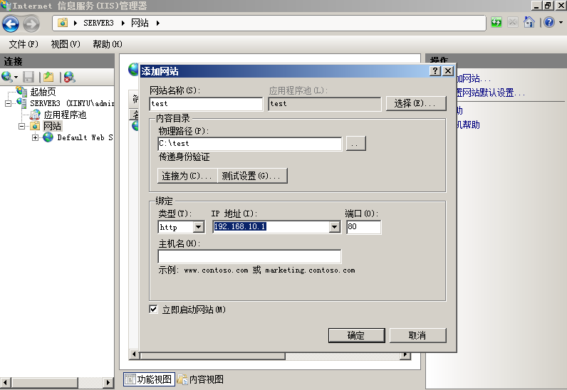 windows2008里IIS安装及简单设置教程