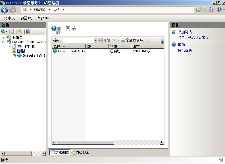 windows2008里IIS安装及简单设置教程