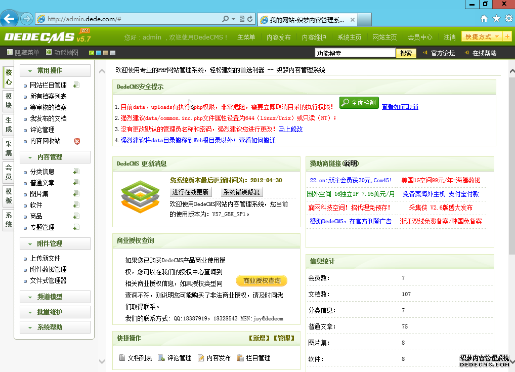 Windows Server 2012 搭建PHP+MySQL环境安装DedeCMS系统