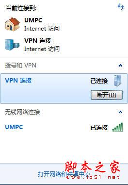 Windows7下手动建立VPN连接的详细方法