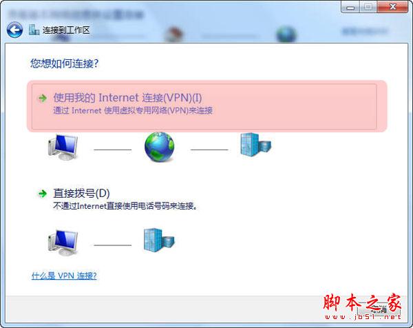 Windows7下手动建立VPN连接的详细方法