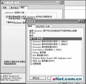 Windows XP操作系统的五种安全策略