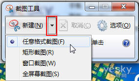 玩Win7自带截图工具 任意形状随心裁