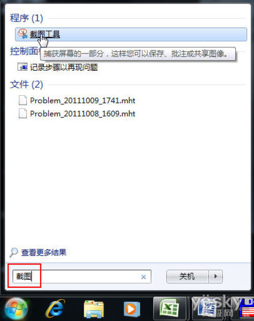 玩Win7自带截图工具 任意形状随心裁