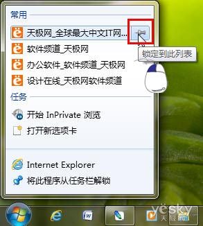 Win7跳转列表 随叫随到的工具栏小秘书