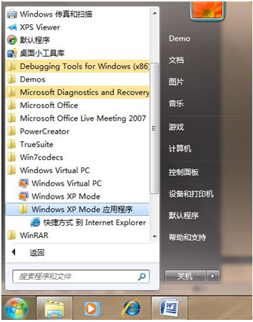 知道么？Windows 7里藏着一个XP！