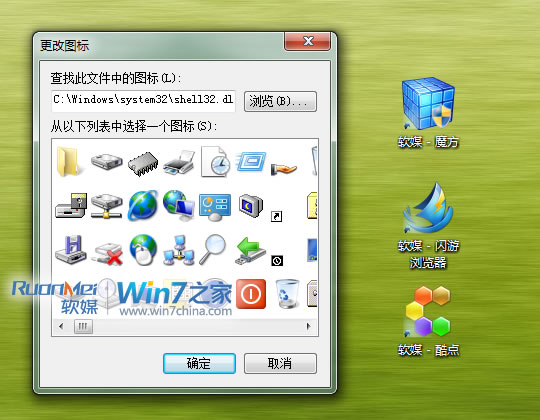 Win7美化攻略：替换imageres.dll，图标全变样