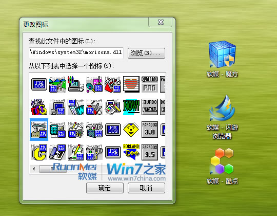 Win7美化攻略：替换imageres.dll，图标全变样