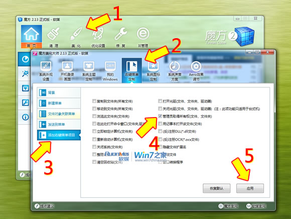 Win7美化攻略：替换imageres.dll，图标全变样