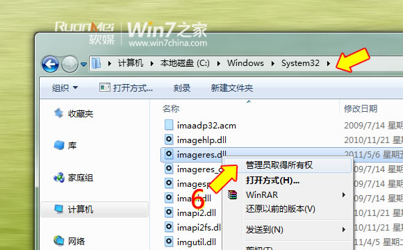 Win7美化攻略：替换imageres.dll，图标全变样