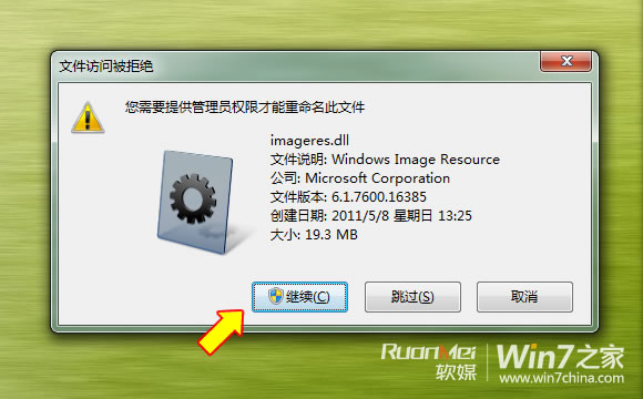 Win7美化攻略：替换imageres.dll，图标全变样