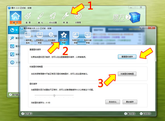 Win7美化攻略：替换imageres.dll，图标全变样