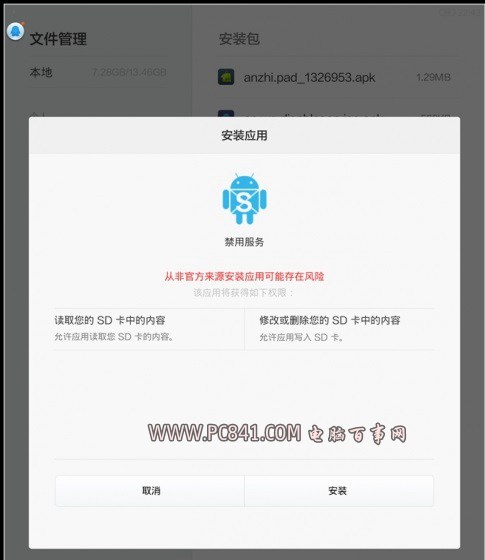 小米平板不能用QQ HD的解决方法