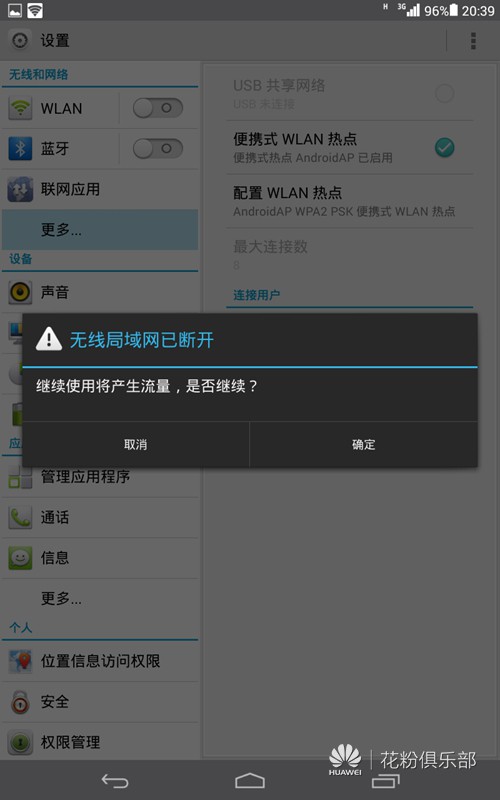 荣耀平板如何作为无线路由器使用？