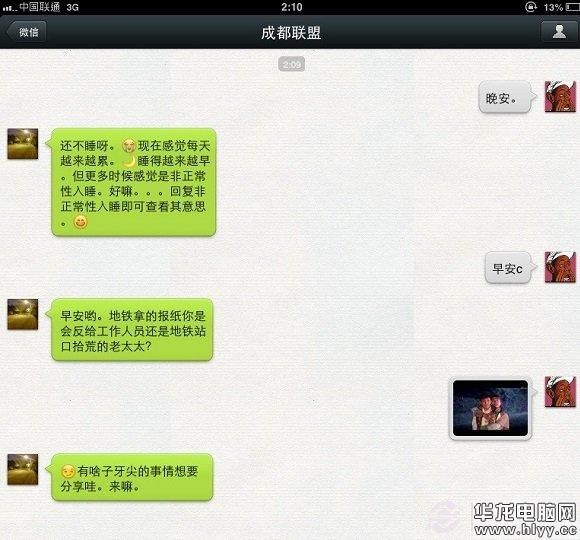 iPad上微信怎么全屏