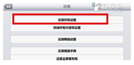 iPad怎么恢复出厂设置