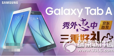 三星galaxy tab a多少钱 三星galaxy tab a预售网址