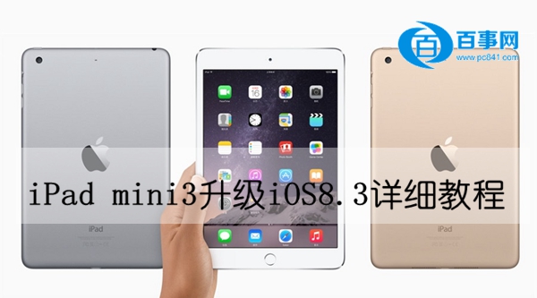 iPad mini3ôiOS8.3