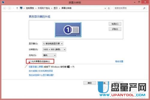 win8平板怎么禁止翻转锁定屏幕旋转？