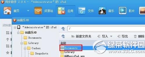 ipad qq音乐导出教程：ipad导出qq音乐文件步骤