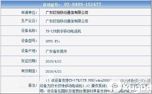 oppo r7通过工信部认证