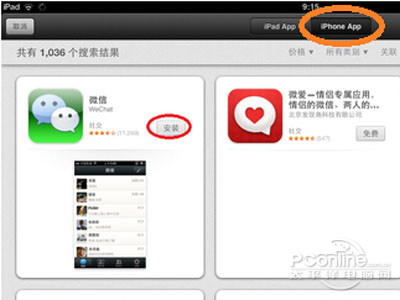 ipad怎么下载微信？