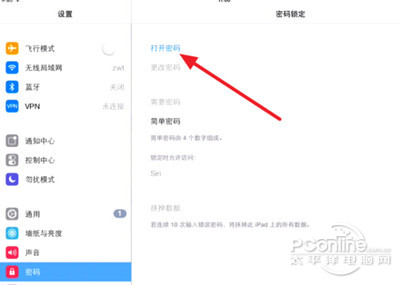 iPad怎么设置长密码？