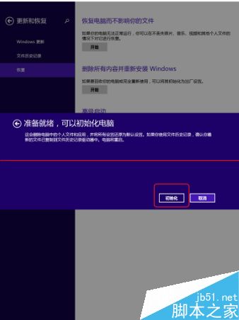 双系统平板电脑怎么恢复出厂设置？