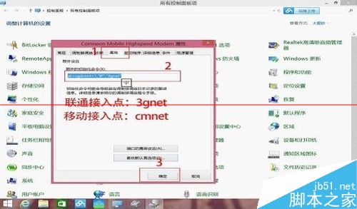 平板电脑台电X98 3G刷win8后怎么设置3G卡上网？