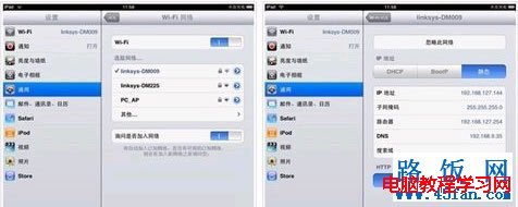 ipad以设置无线上网教程