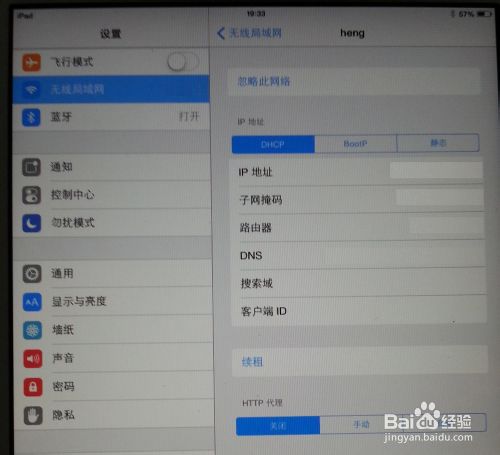 Wifi更改密码后 iPad怎么连接到同一个wifi？