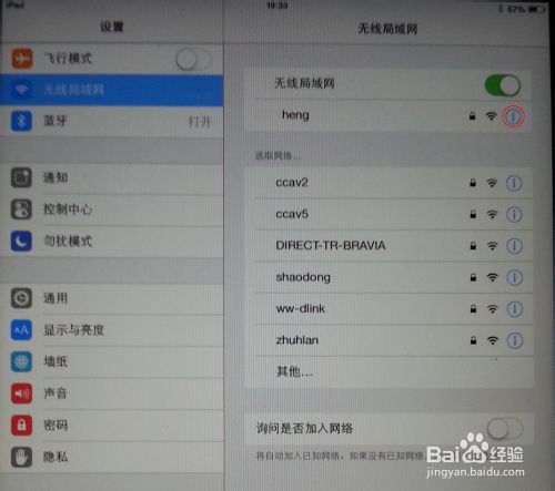 Wifi更改密码后 iPad怎么连接到同一个wifi？