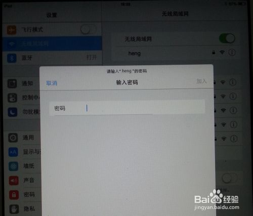 Wifi更改密码后 iPad怎么连接到同一个wifi？