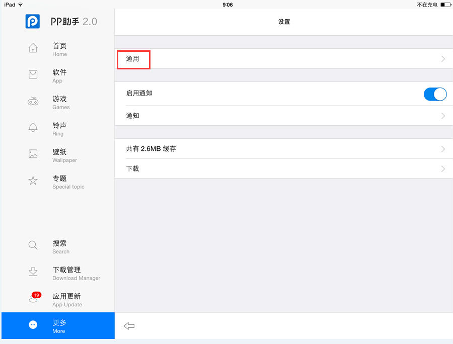 ipad正在检查更新系统解决方法