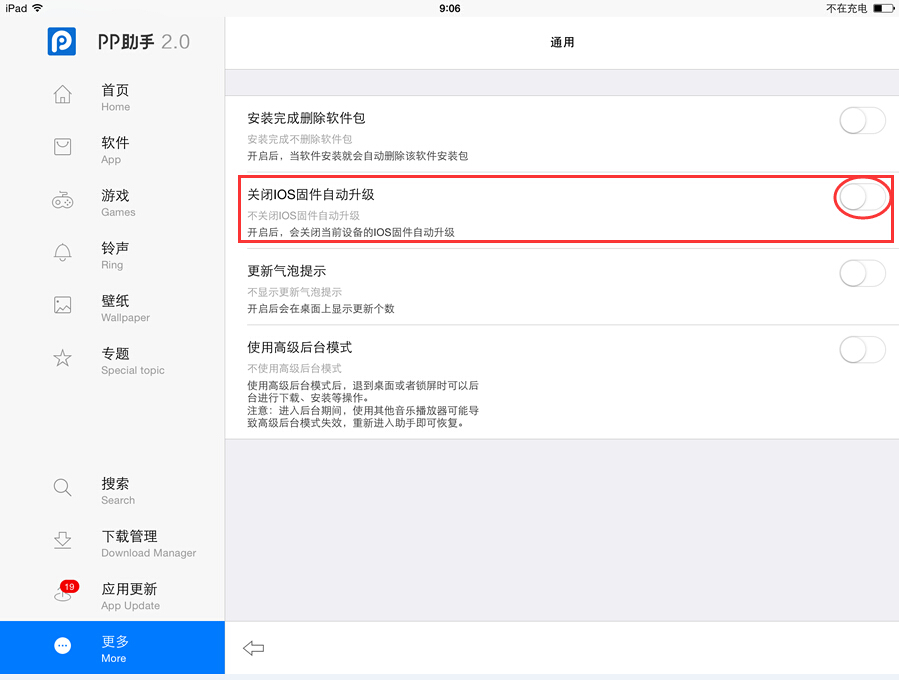 ipad正在检查更新系统解决方法