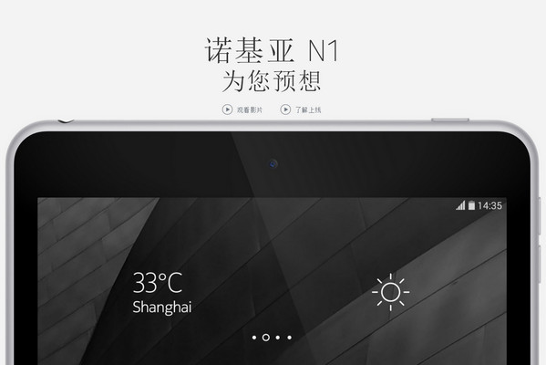 诺基亚N1和小米平板对比